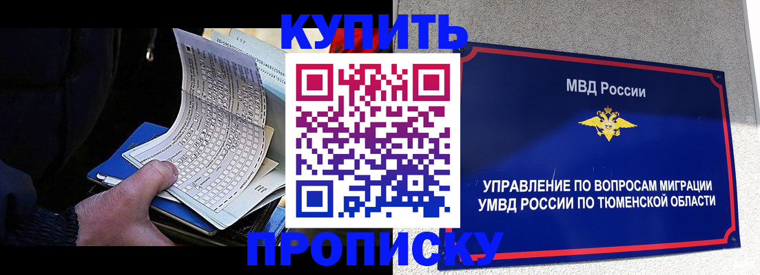 прописка штамп в Озёрске