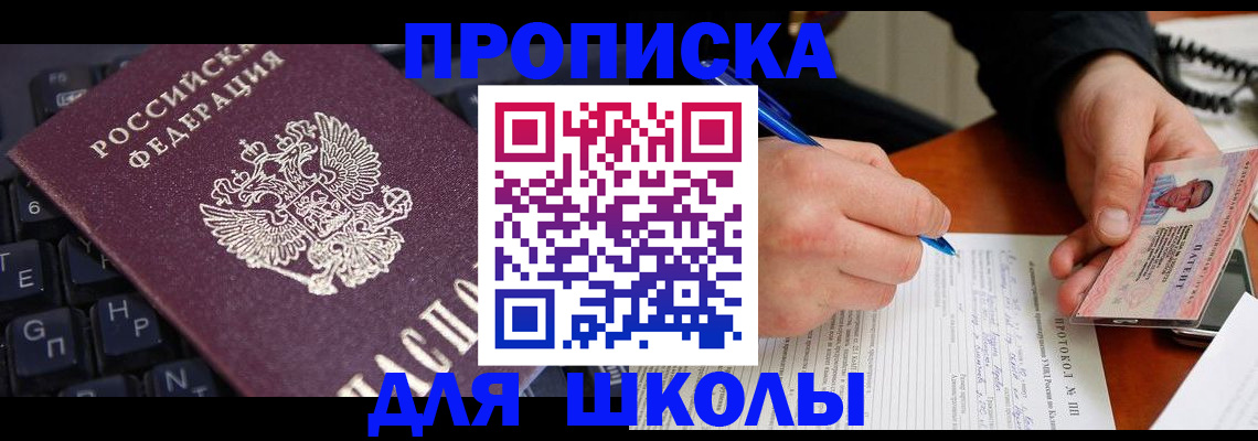 временная регистрация для всех в Озёрске