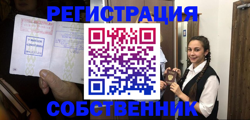временная регистрация гарантия в Озёрске