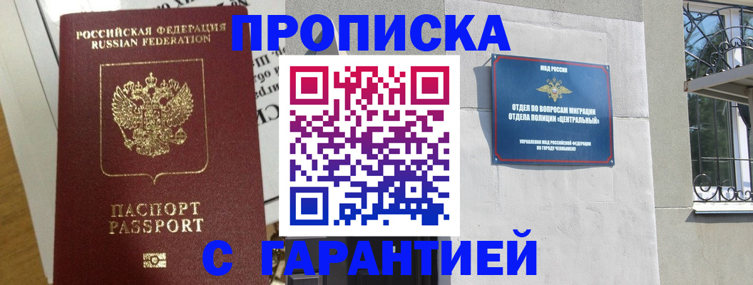 прописка для кредита в Озёрске